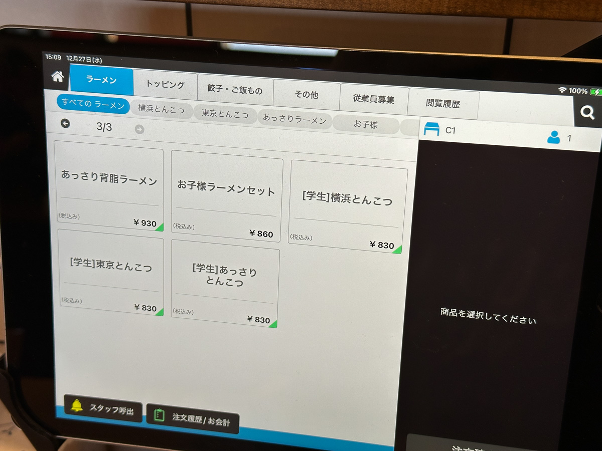 よこはま軒山形店 (16)