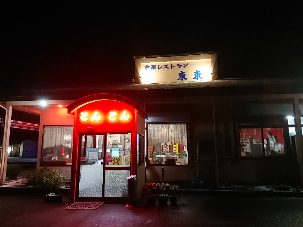 中華レストラン東東　外観 (2)