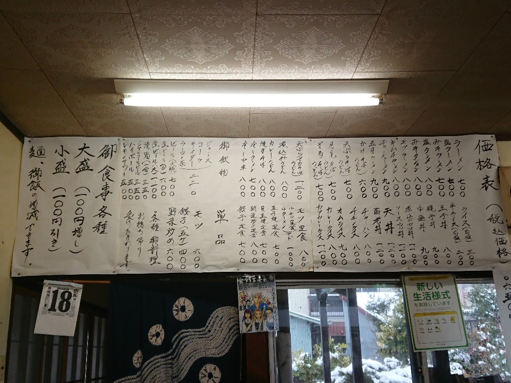 アタミ食堂　メニュー表 (1)