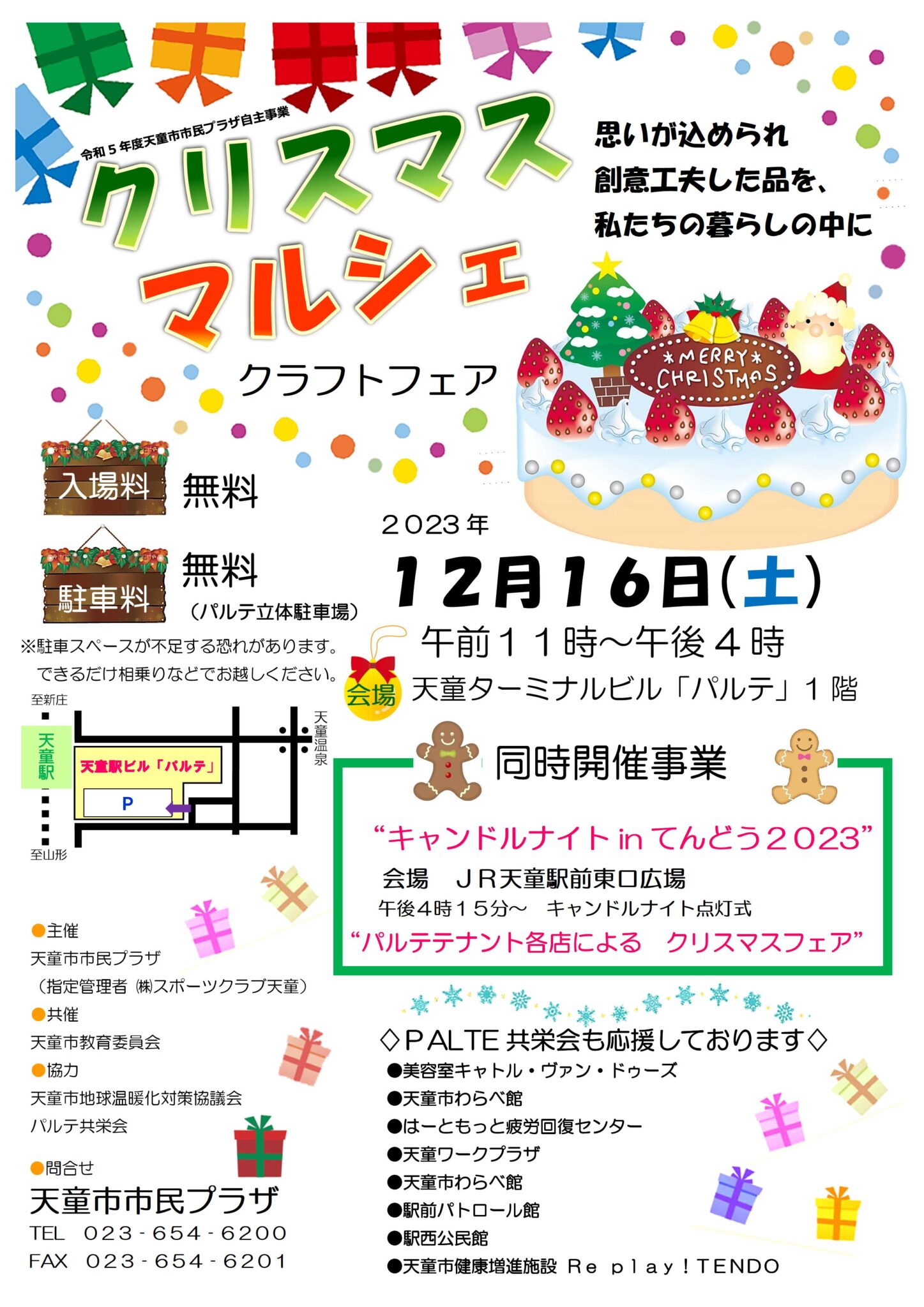 【山形イベント情報12/16】クリスマスマルシェ開催