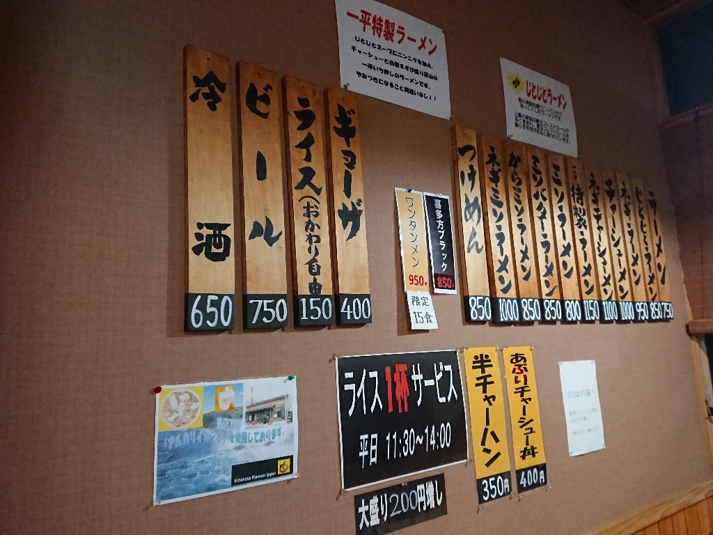 らーめん 一平 店内 (4)