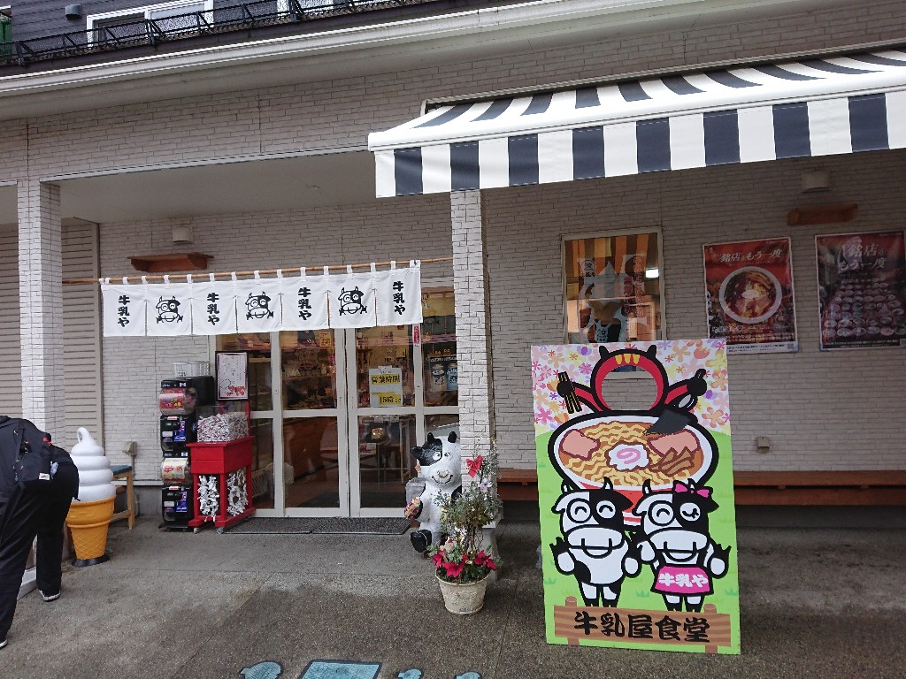 牛乳屋食堂売店 (1)