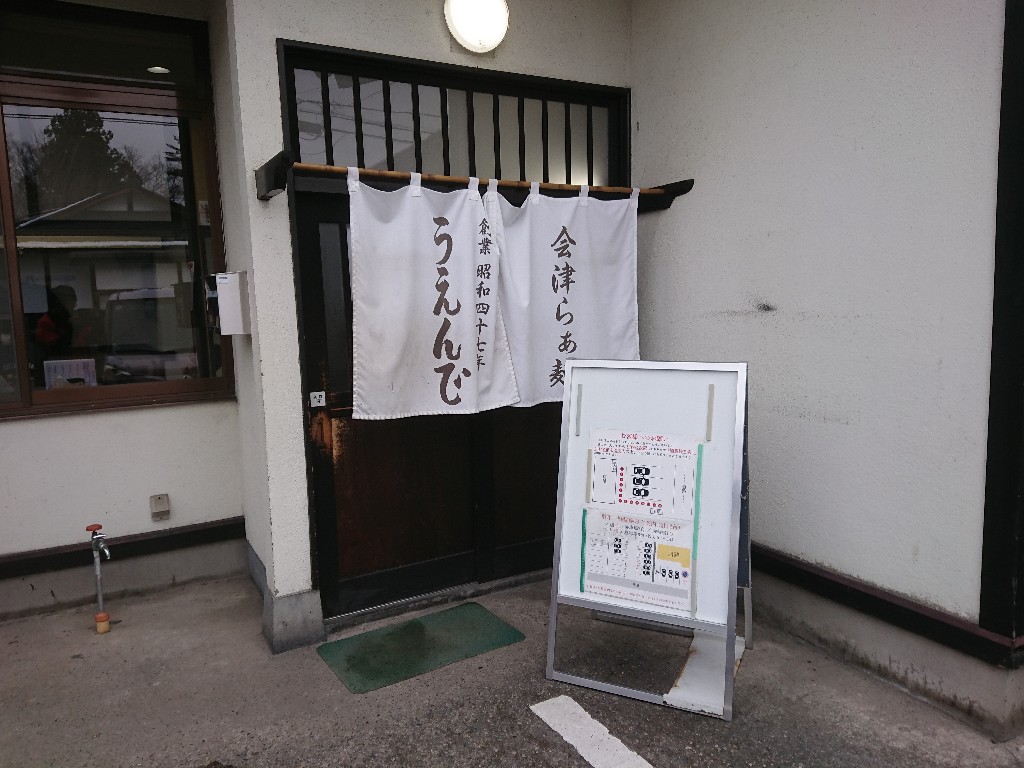 うえんで 山鹿店 外観