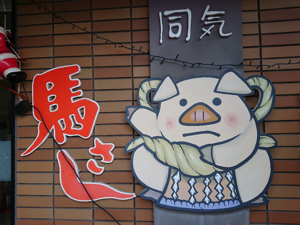 同気食堂　外観 (2)