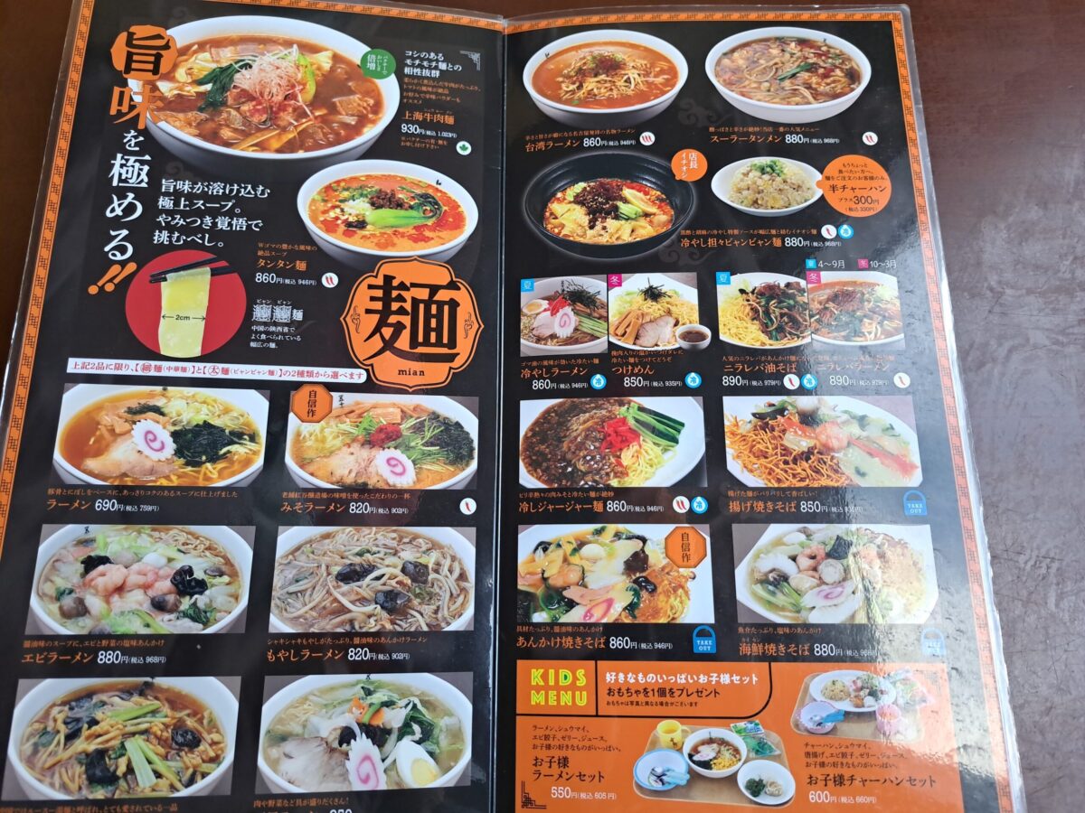 上海厨房嶋店-メニュー①