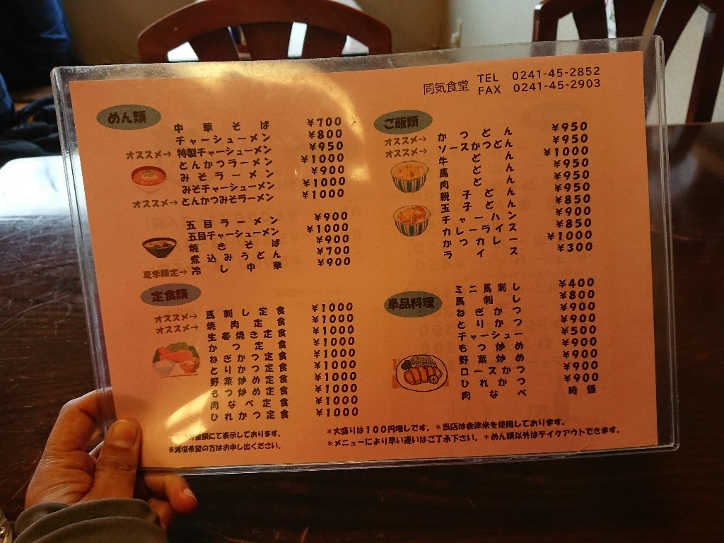 同気食堂　メニュー表 (1)