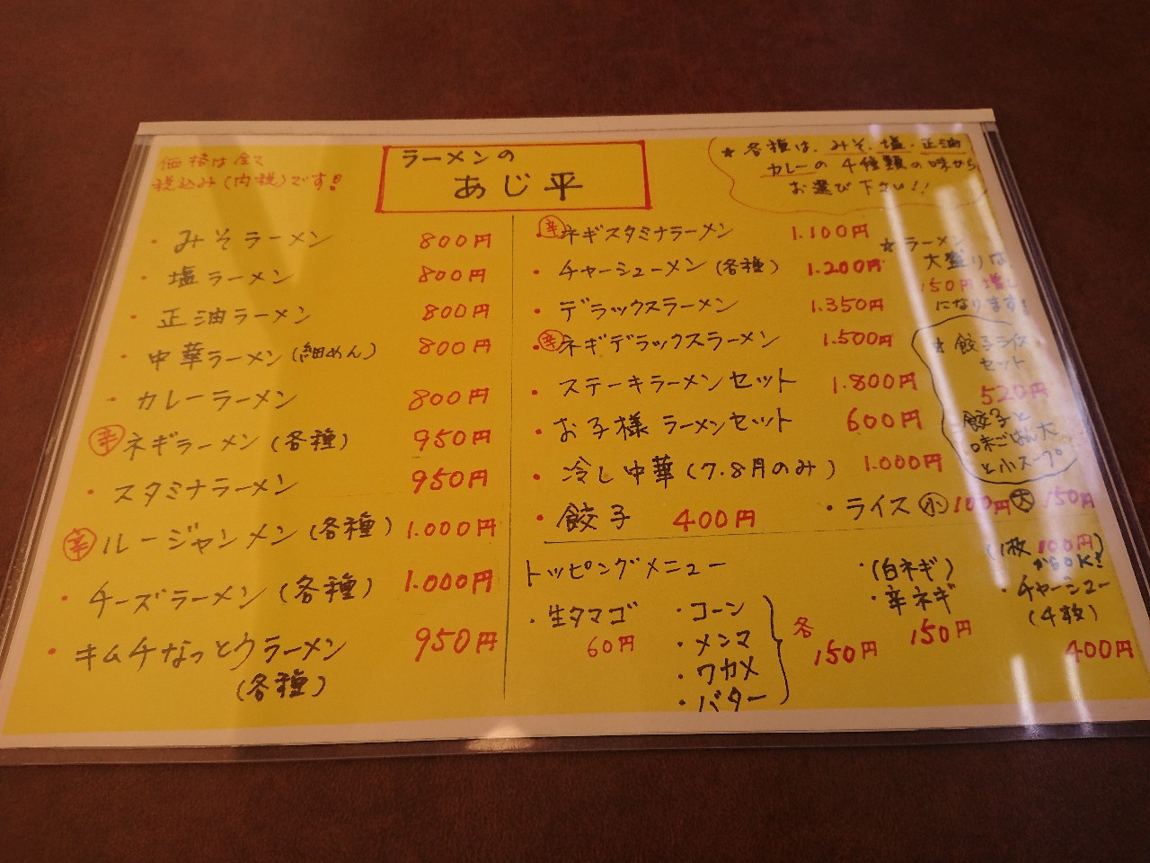 あじ平　メニュー (2)
