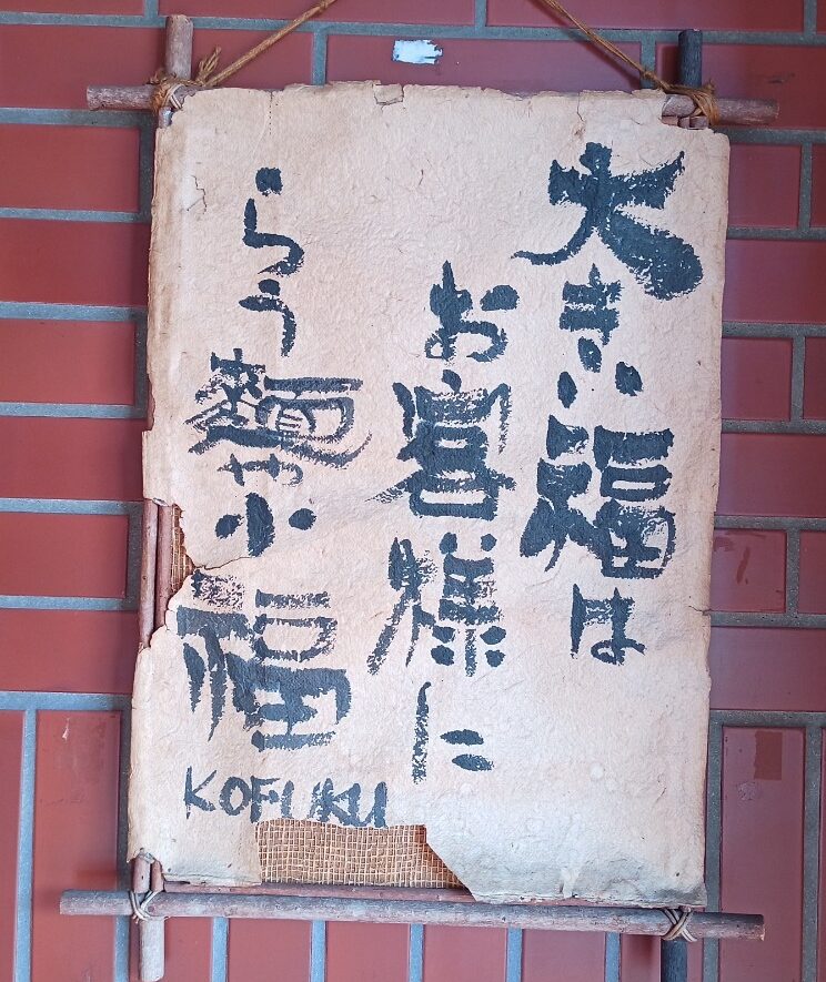 LINE_ALBUM_麺や小福_231219_64