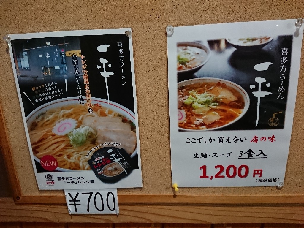 らーめん 一平 店内 (5)