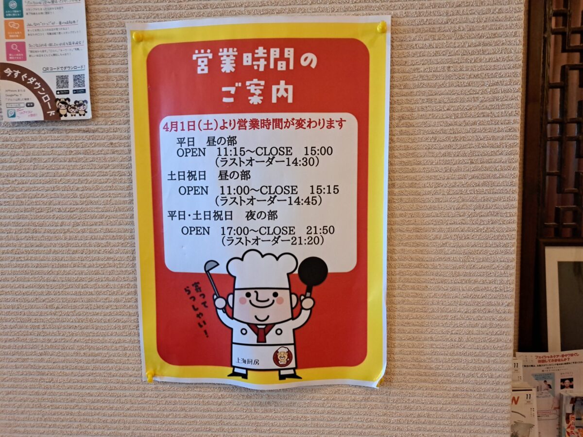 上海厨房嶋店-店内⑦
