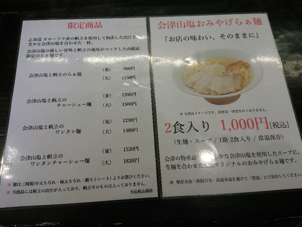 うえんで 山鹿店 メニュー表 (3)