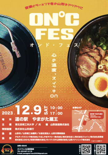 オンドフェス