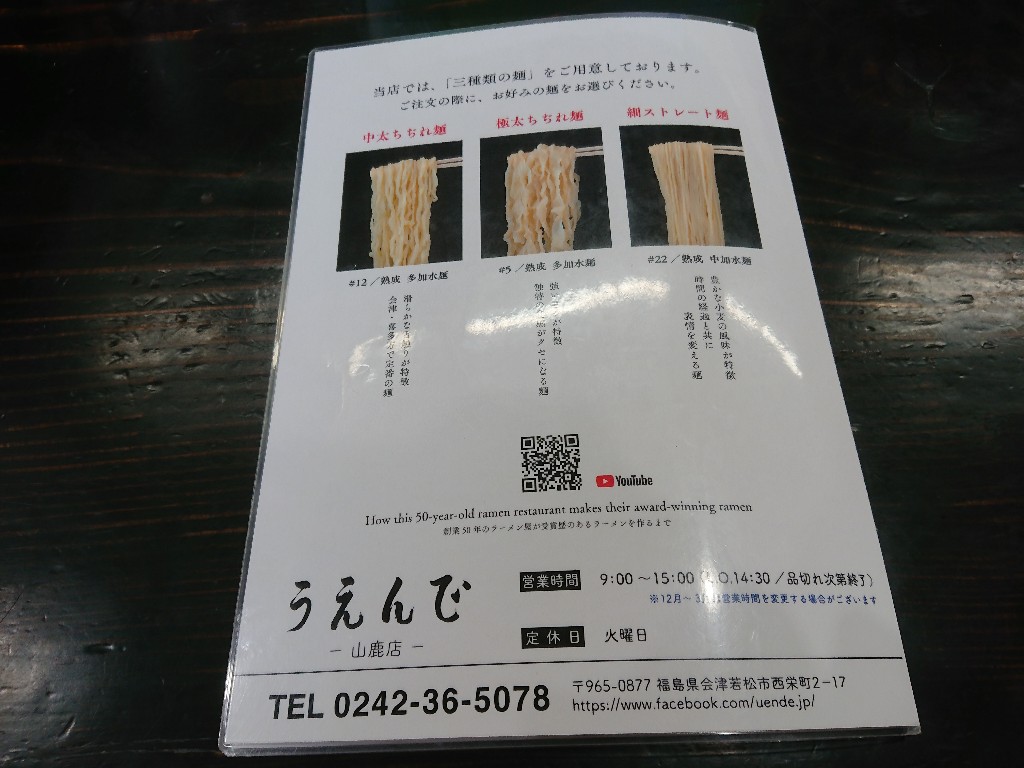 うえんで 山鹿店 メニュー表 (2)