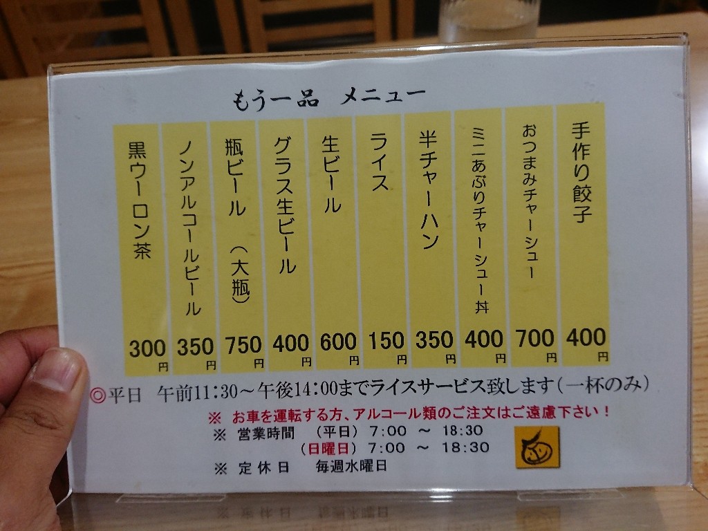 らーめん 一平 メニュー表 (2)