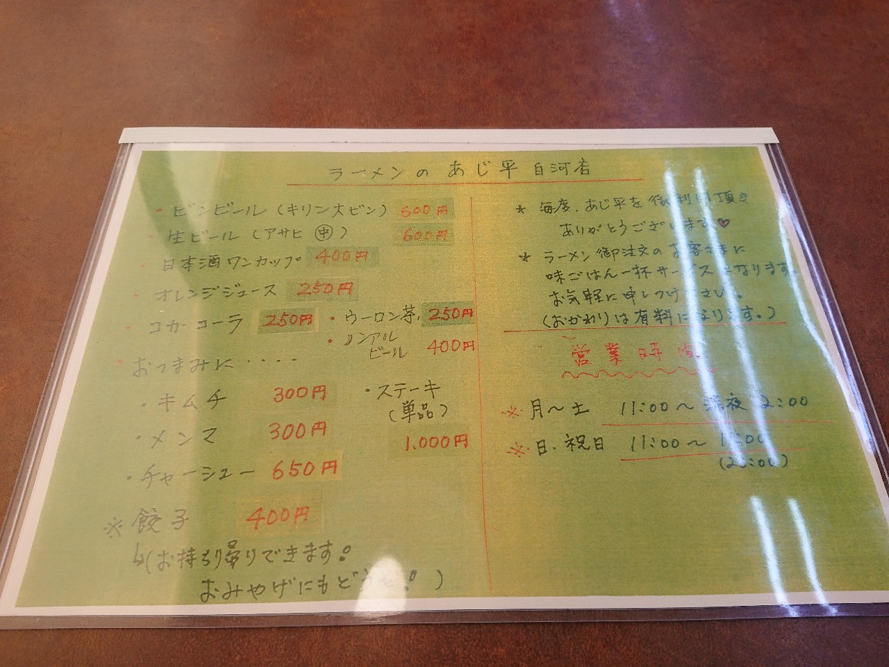 あじ平　メニュー (1)