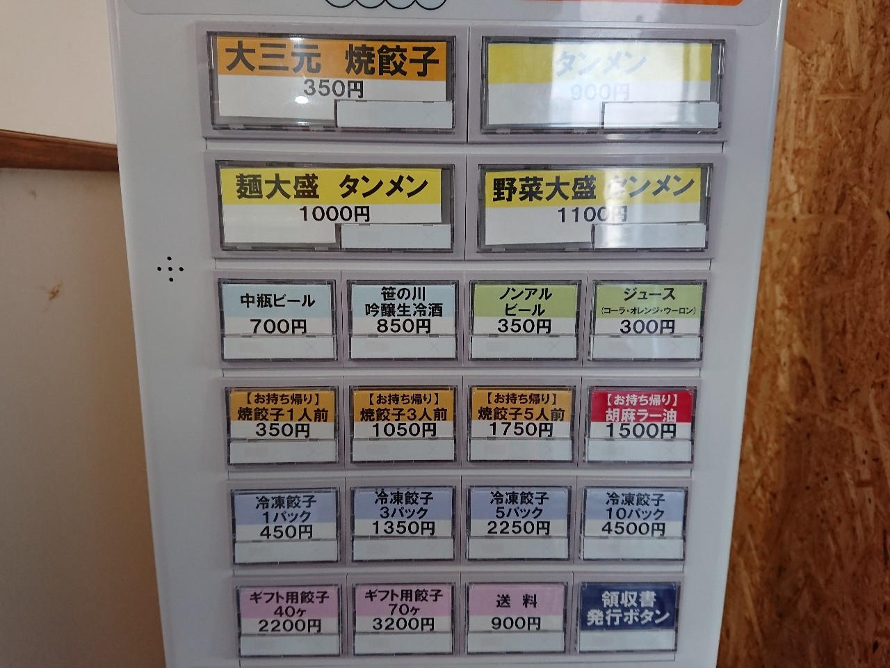 餃子とタンメンの店 大三元 メニュー表