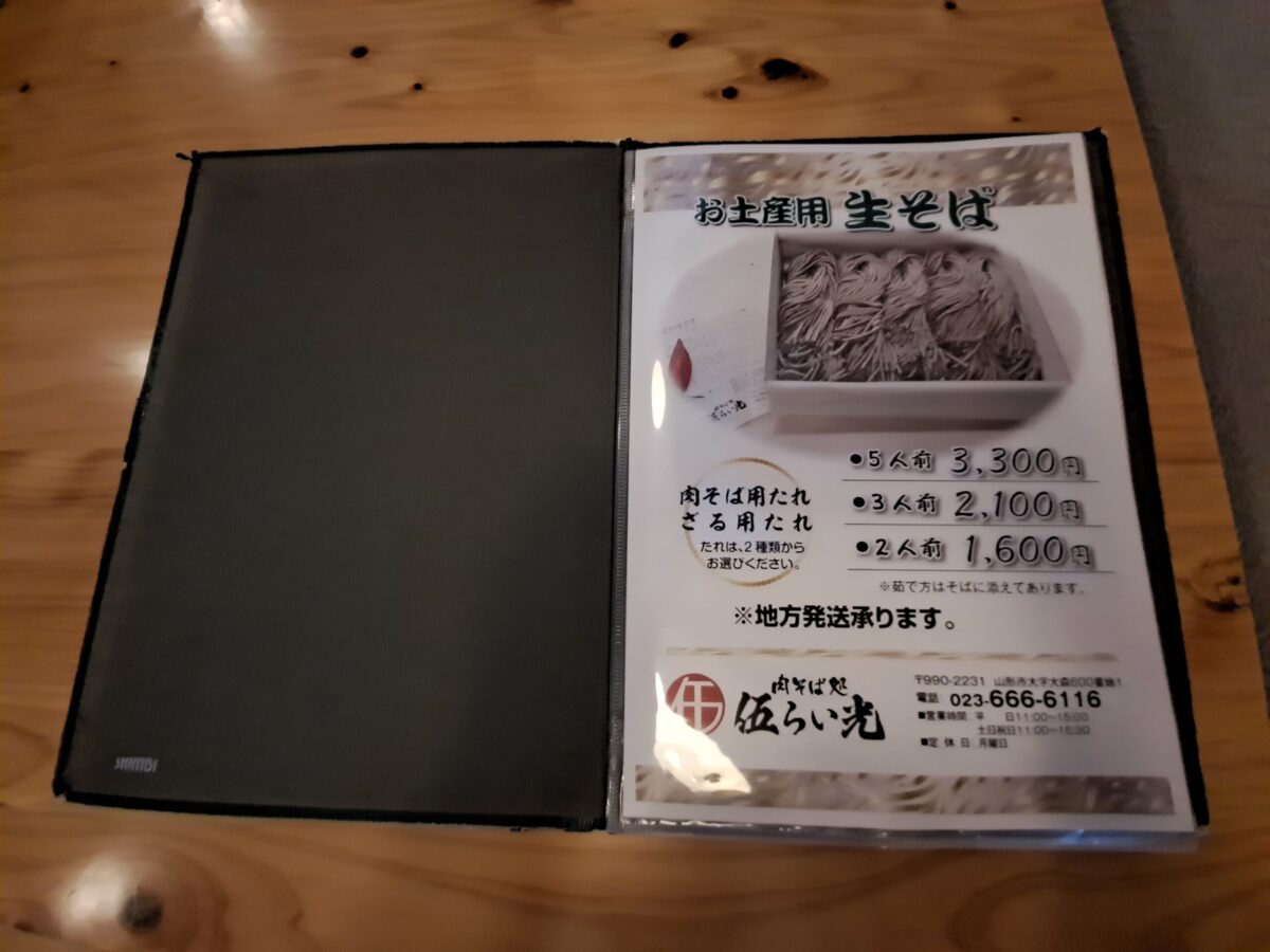 伍らい光-メニュー④