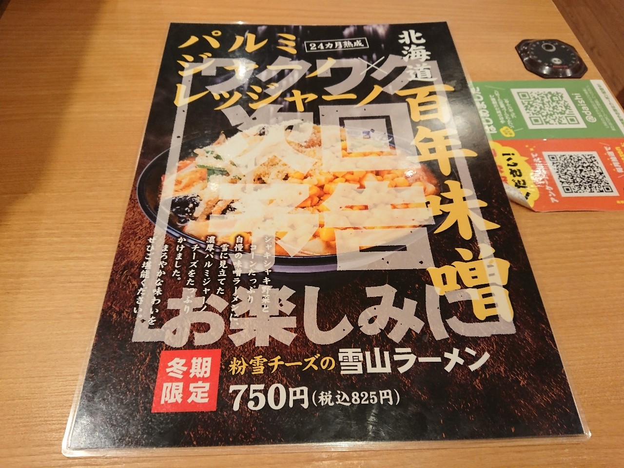 ラーメン大志軒 須賀川店　メニュー表 (4)