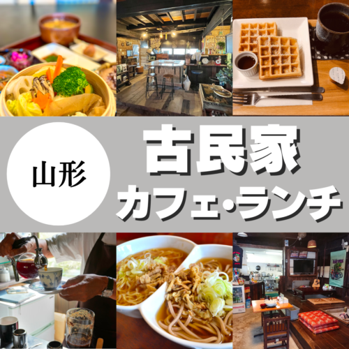 古民家カフェ