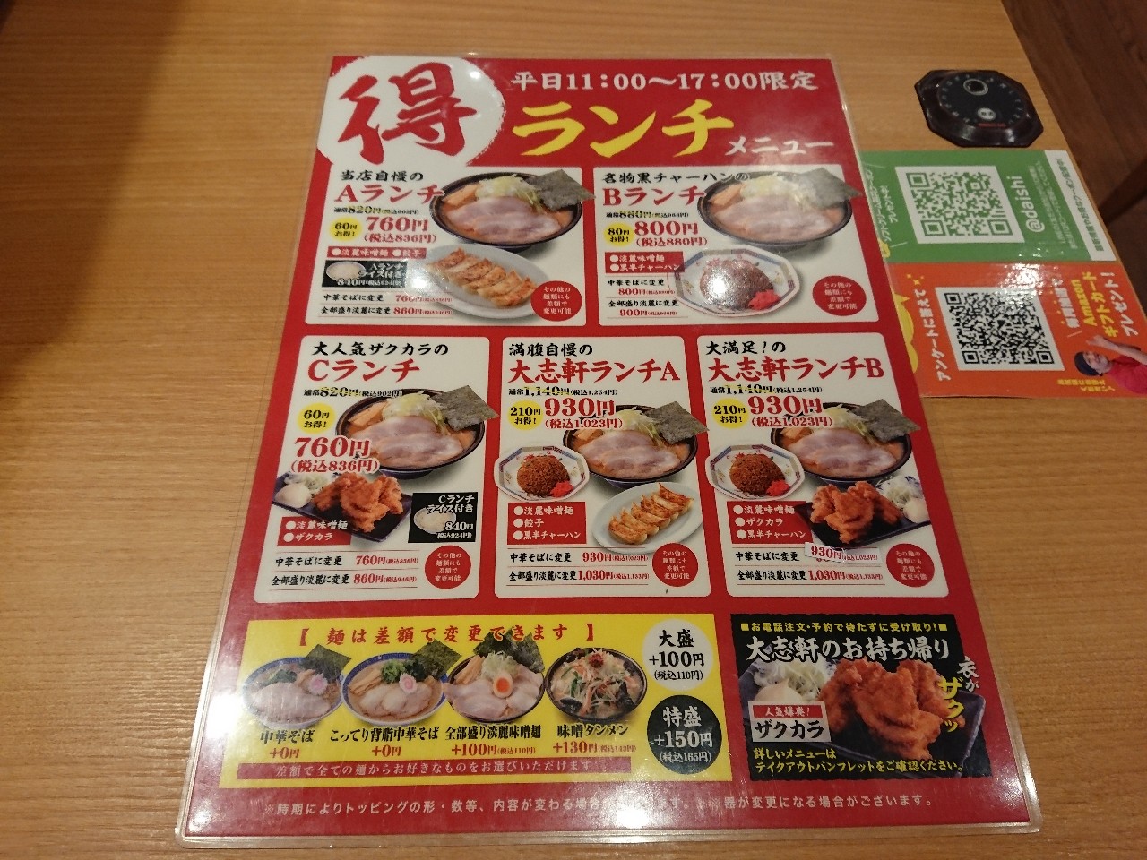ラーメン大志軒 須賀川店　メニュー表 (3)