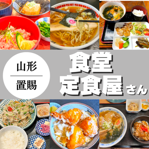 食堂・定食屋まとめ2