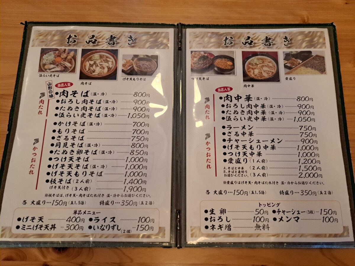 伍らい光-メニュー①