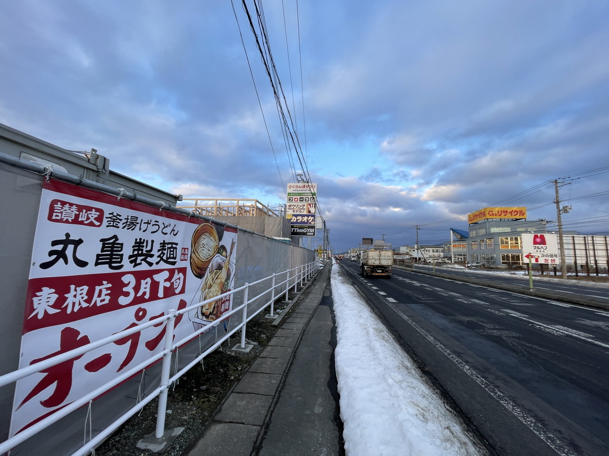 丸亀製麺東根店 (2)