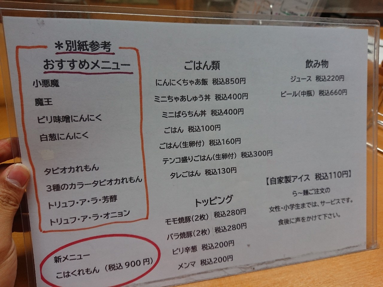 太鼓のぼお メニュー表 (2)