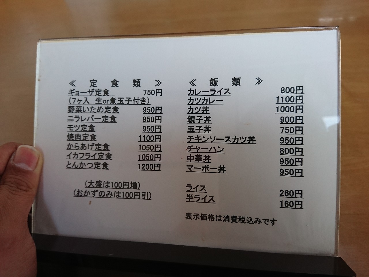 せがわ食堂　メニュー表 (2)