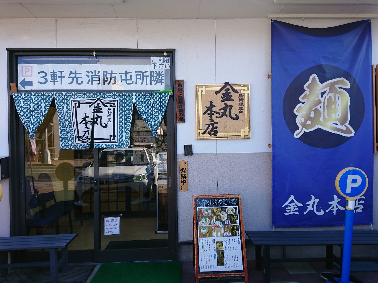 金丸本店 外観 (2)
