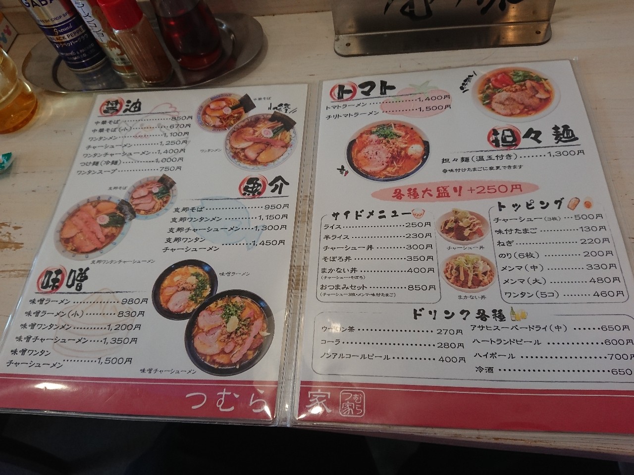 つむら家 メニュー表