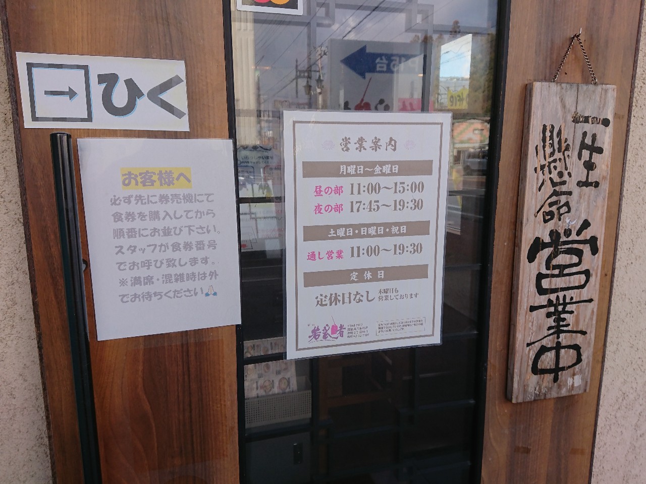 麺処 若武者 本店 外観