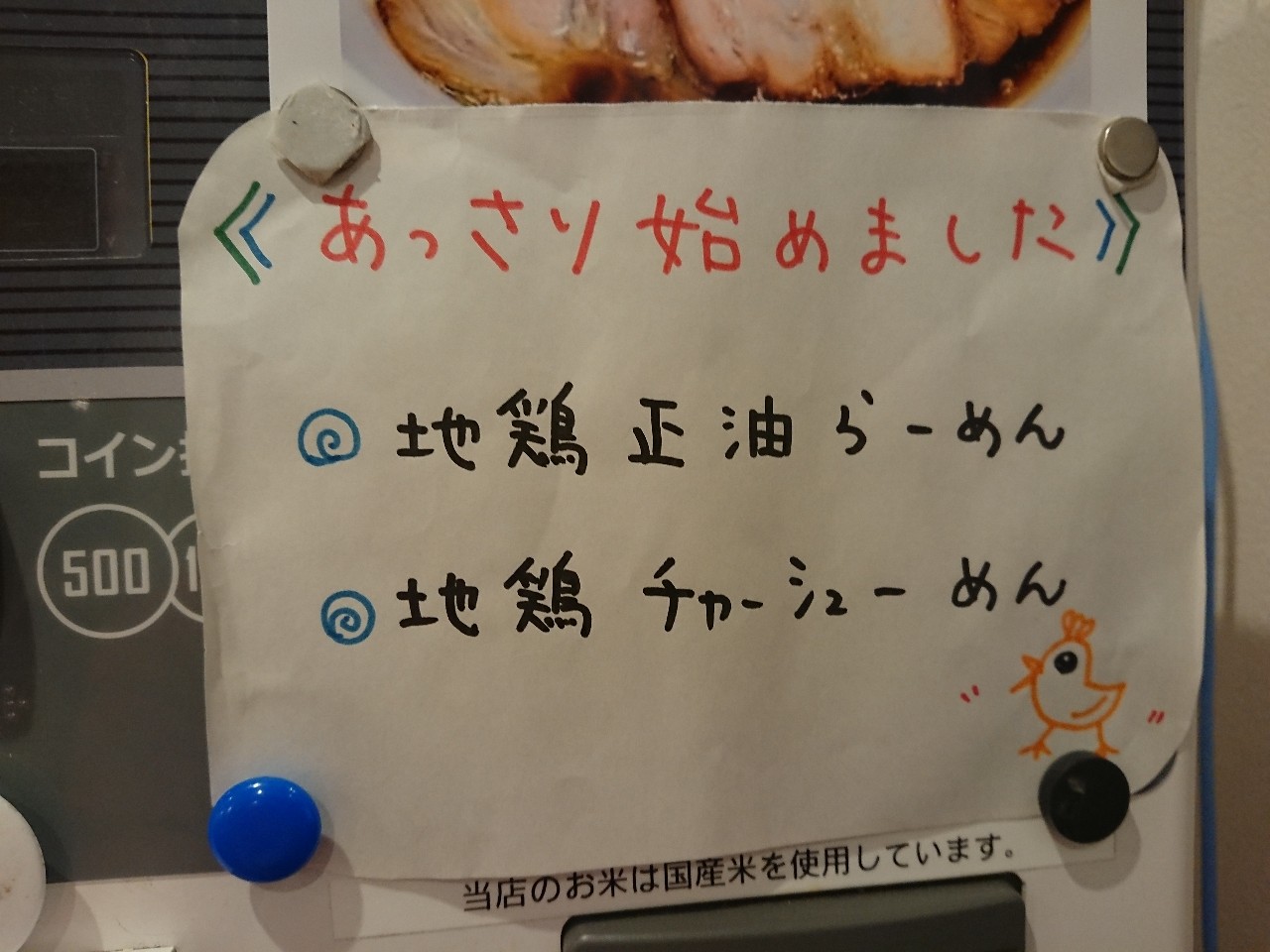 麺屋さ近　メニュー表 (2)