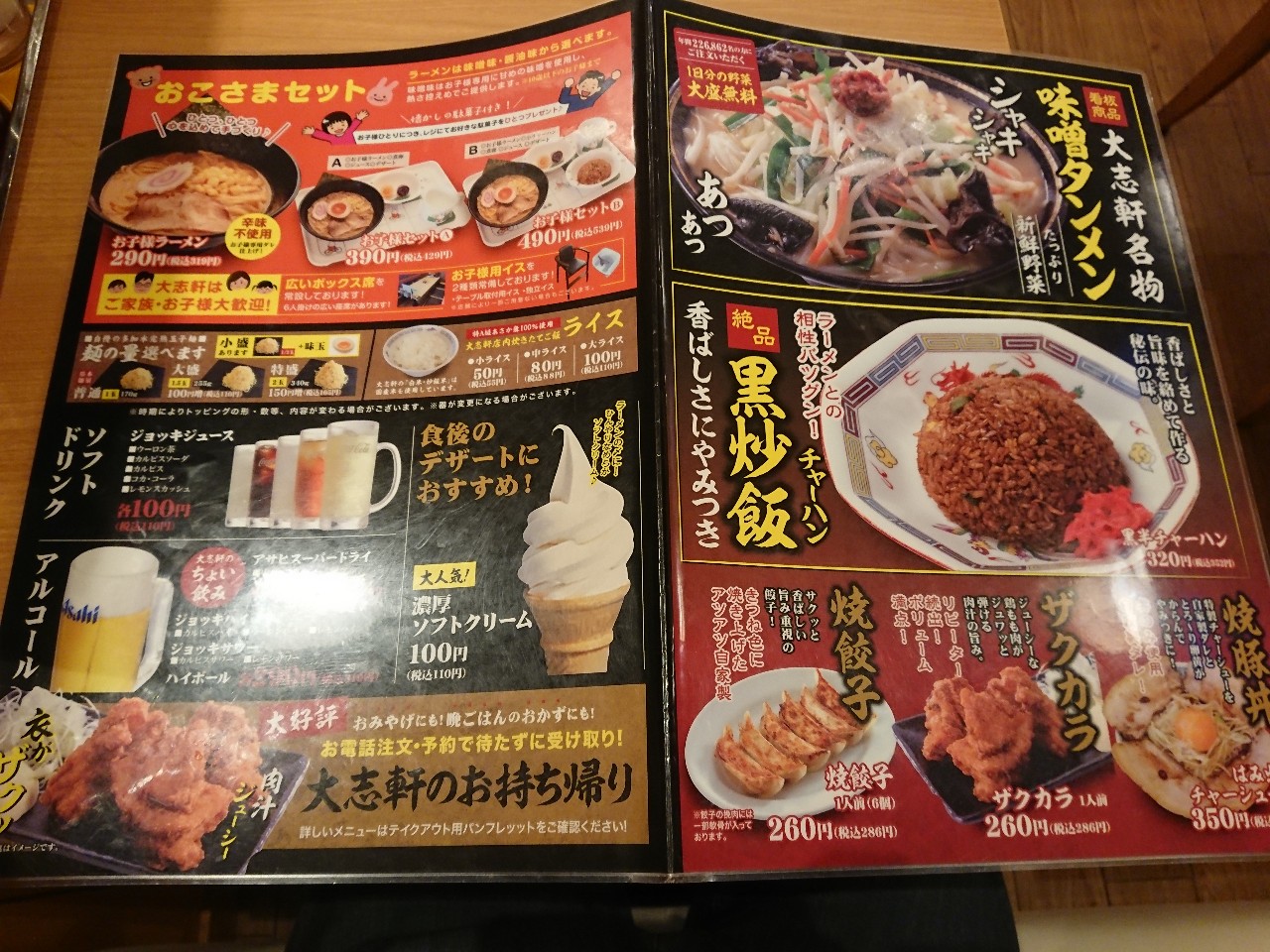 ラーメン大志軒 須賀川店　メニュー表 (2)