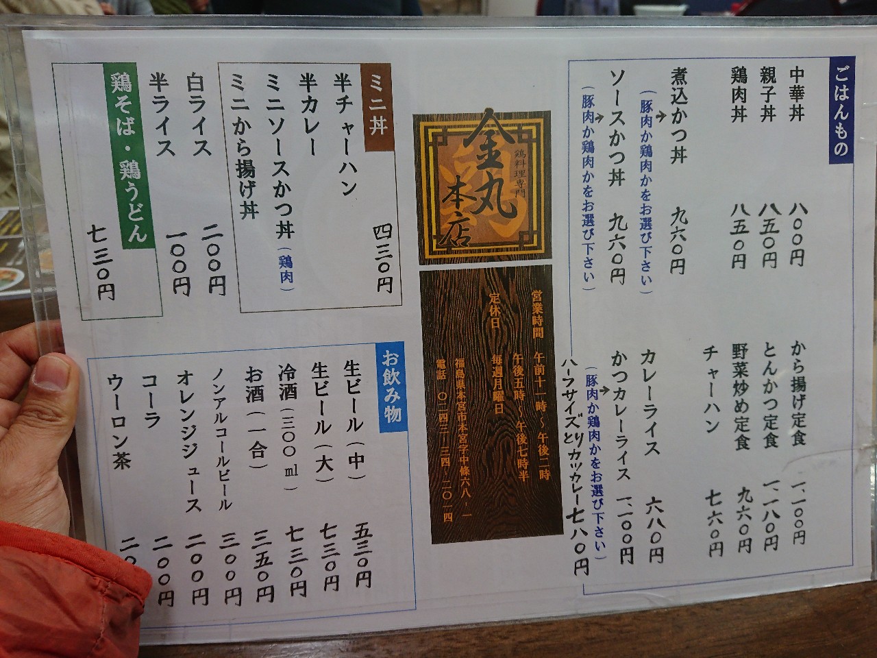 金丸本店　メニュー表 (2)