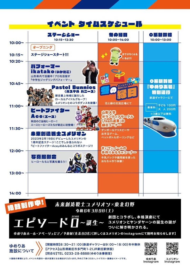 ゆめりあワクワク冬縁日1