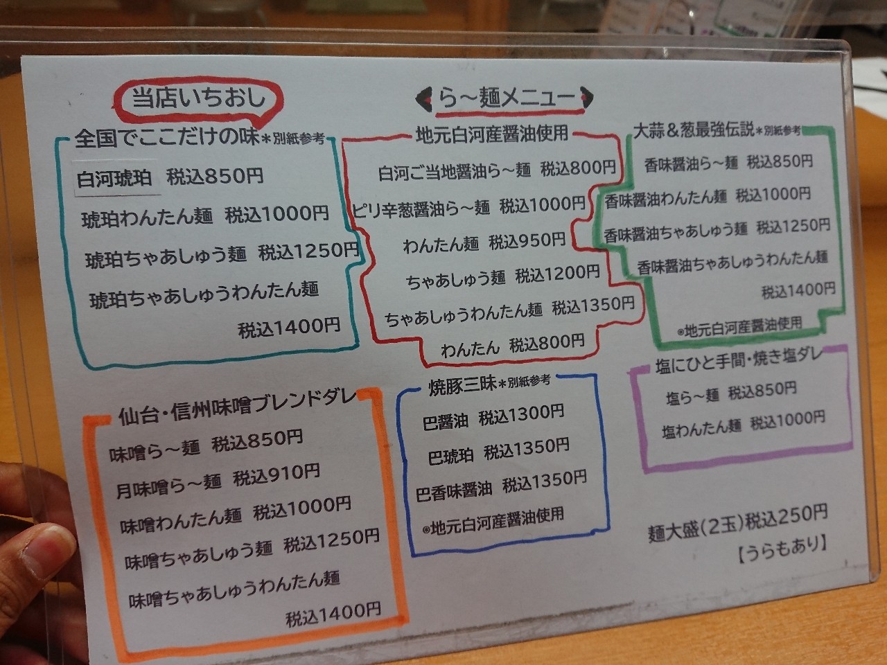 太鼓のぼお メニュー表 (1)