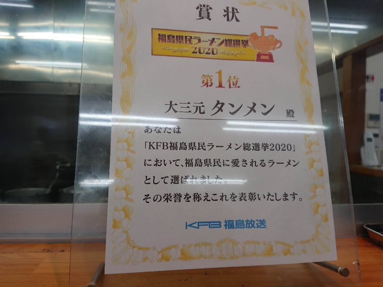 餃子とタンメンの店 大三元 店内 (2)