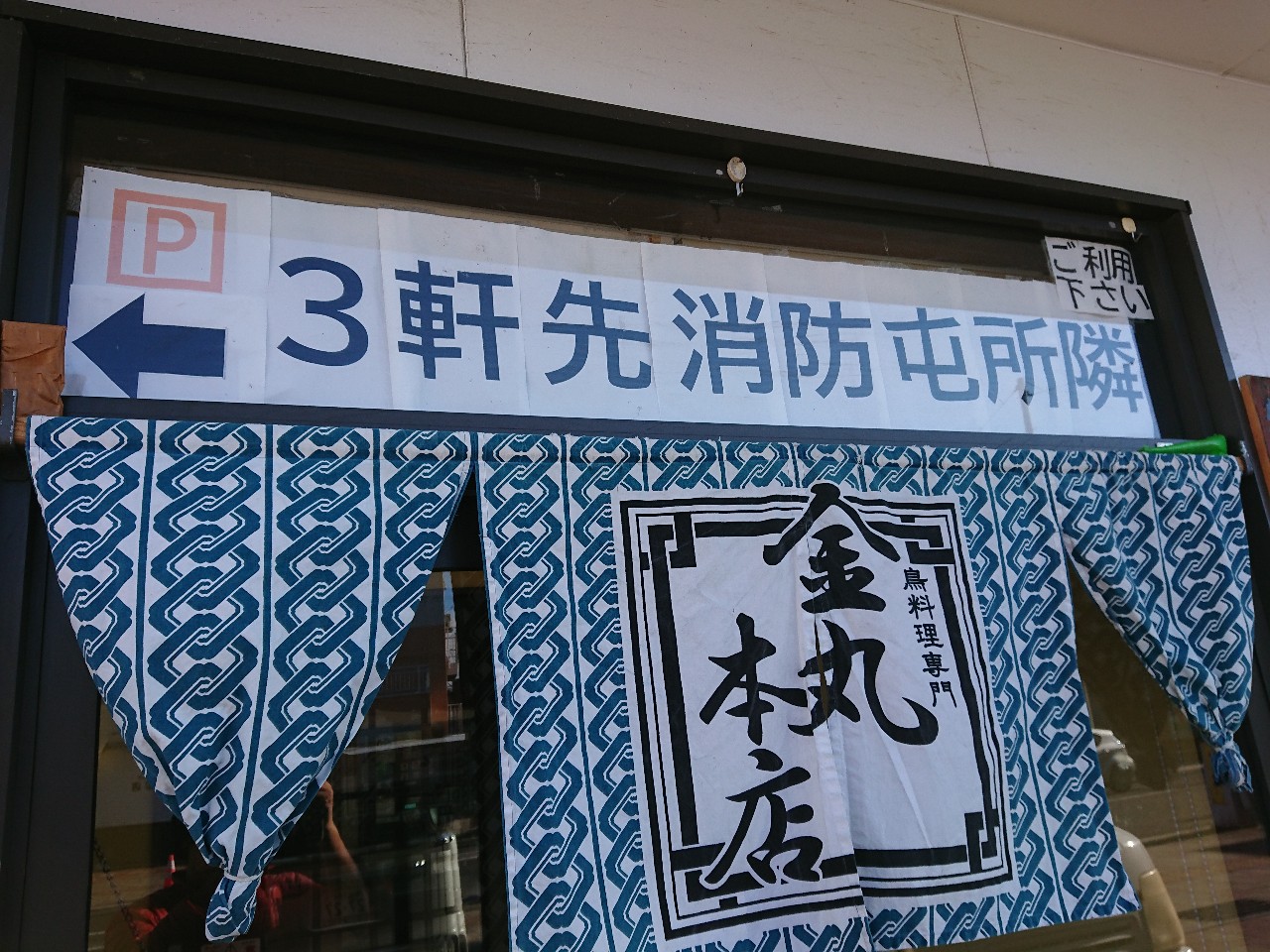 金丸本店　駐車場 (2)