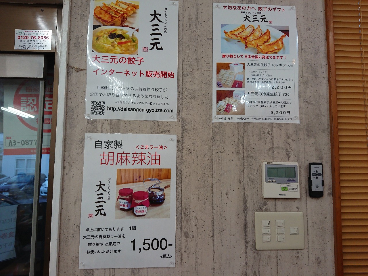 餃子とタンメンの店 大三元 店内 (3)
