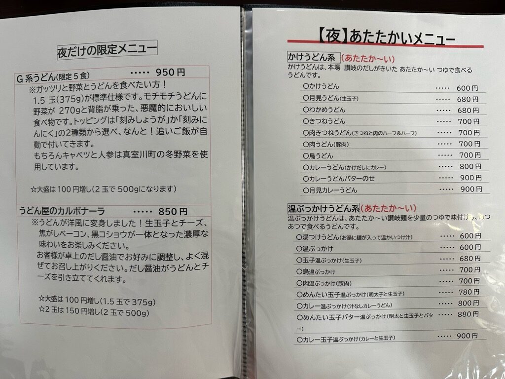 うどんとごはん処 ながの-メニュー4