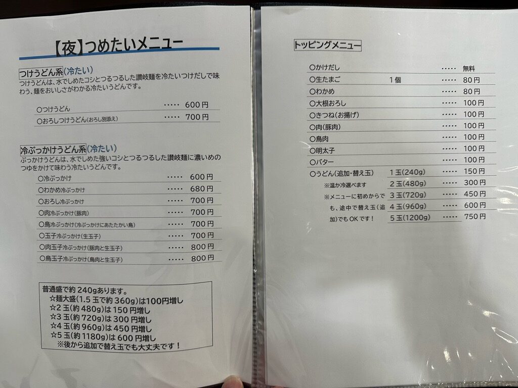 うどんとごはん処 ながの-メニュー3