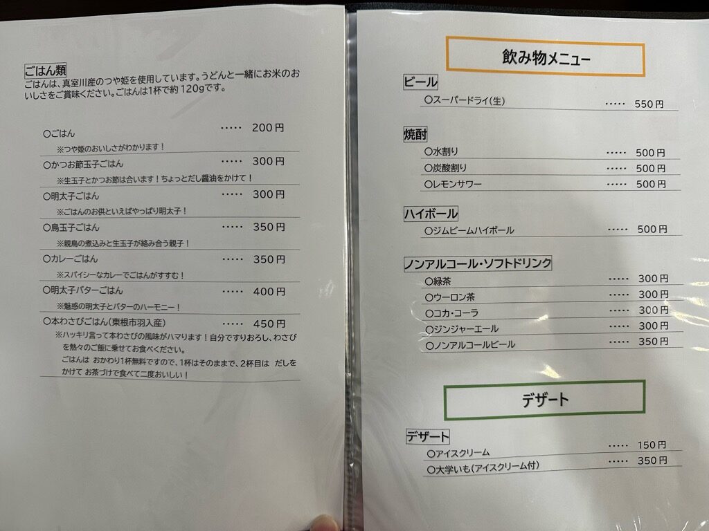 うどんとごはん処 ながの-メニュー2