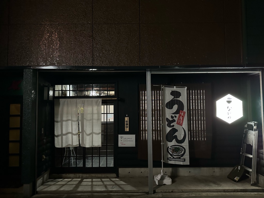 うどんとごはん処 ながの-外観1