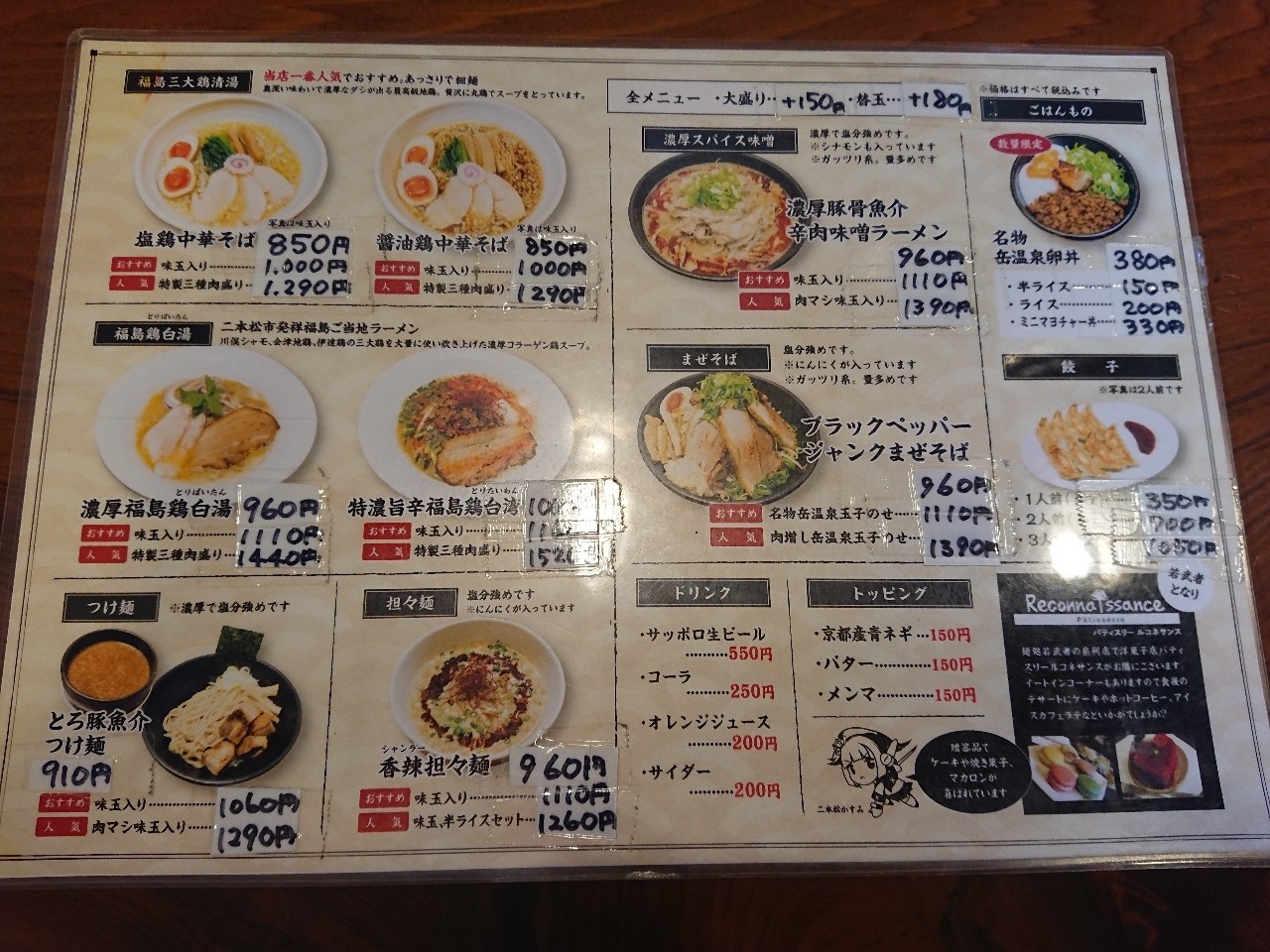 麺処 若武者 本店 メニュー表