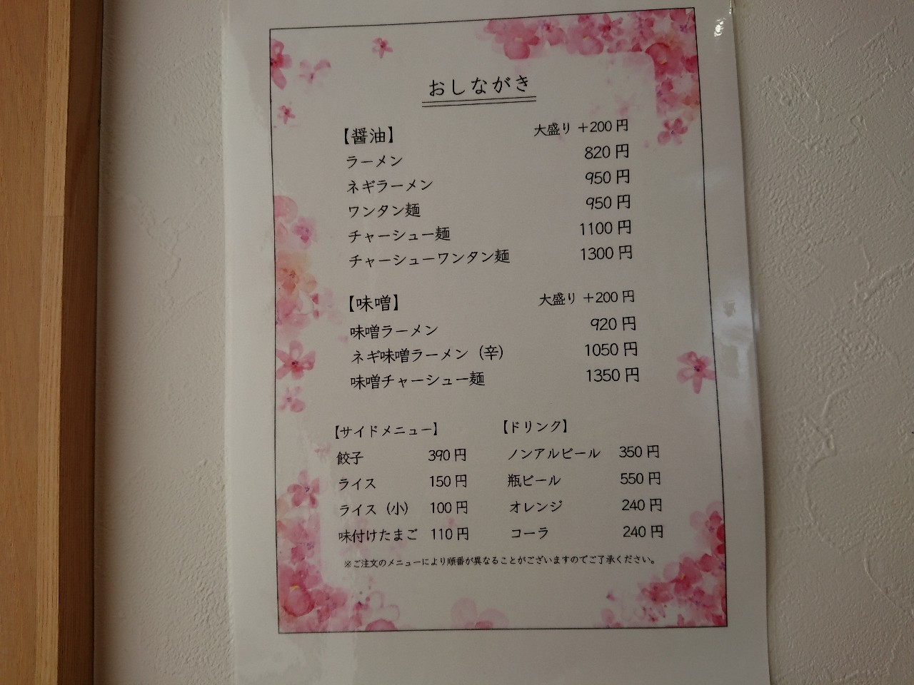 手打ち白河ラーメン さくら　メニュー表 (2)