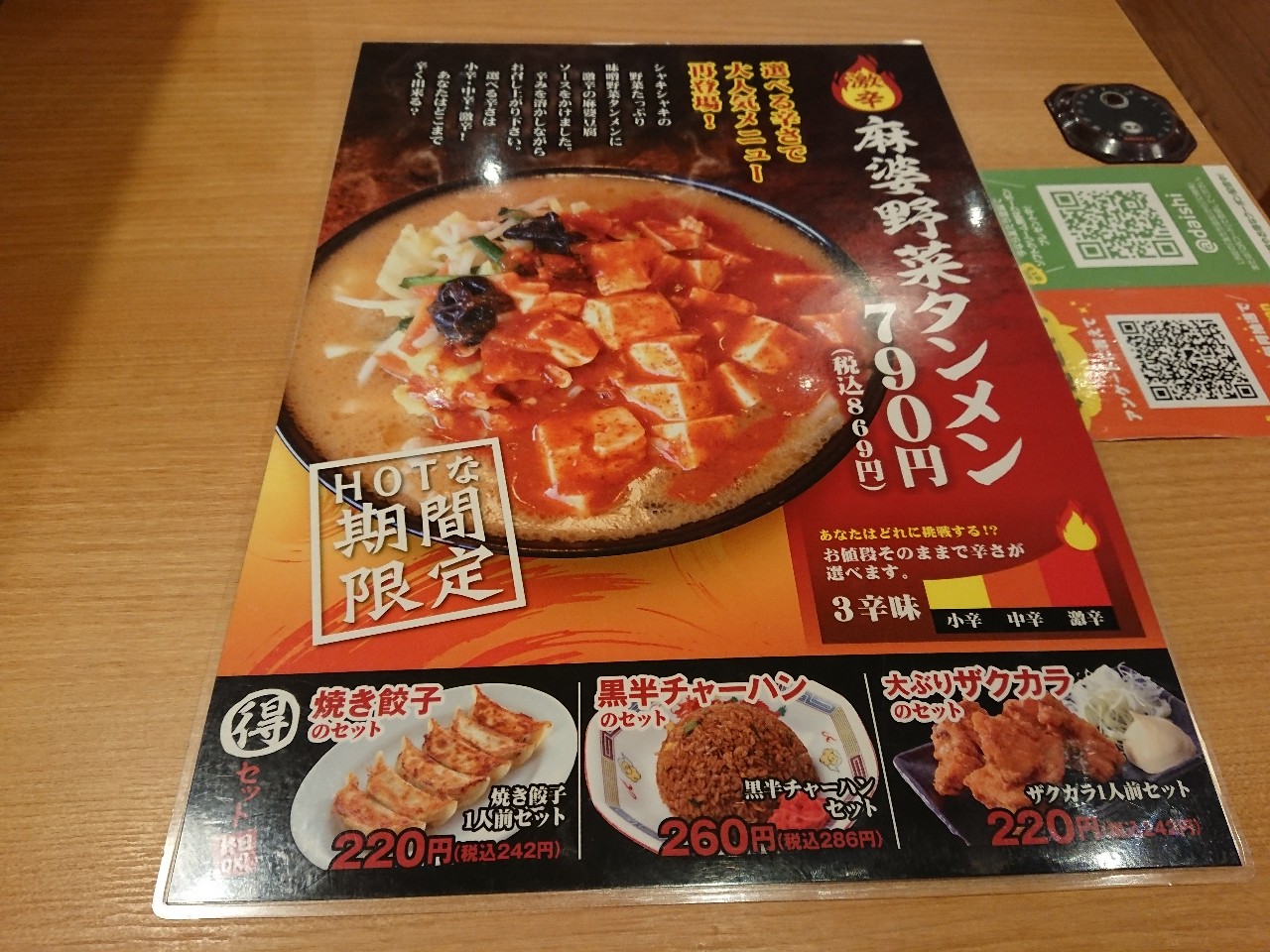 ラーメン大志軒 須賀川店　メニュー表 (5)