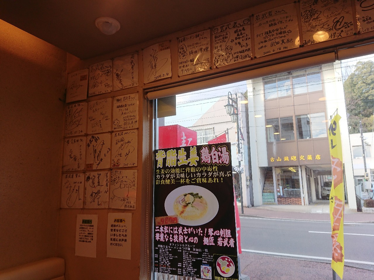 麺処 若武者 本店 店内 (3)