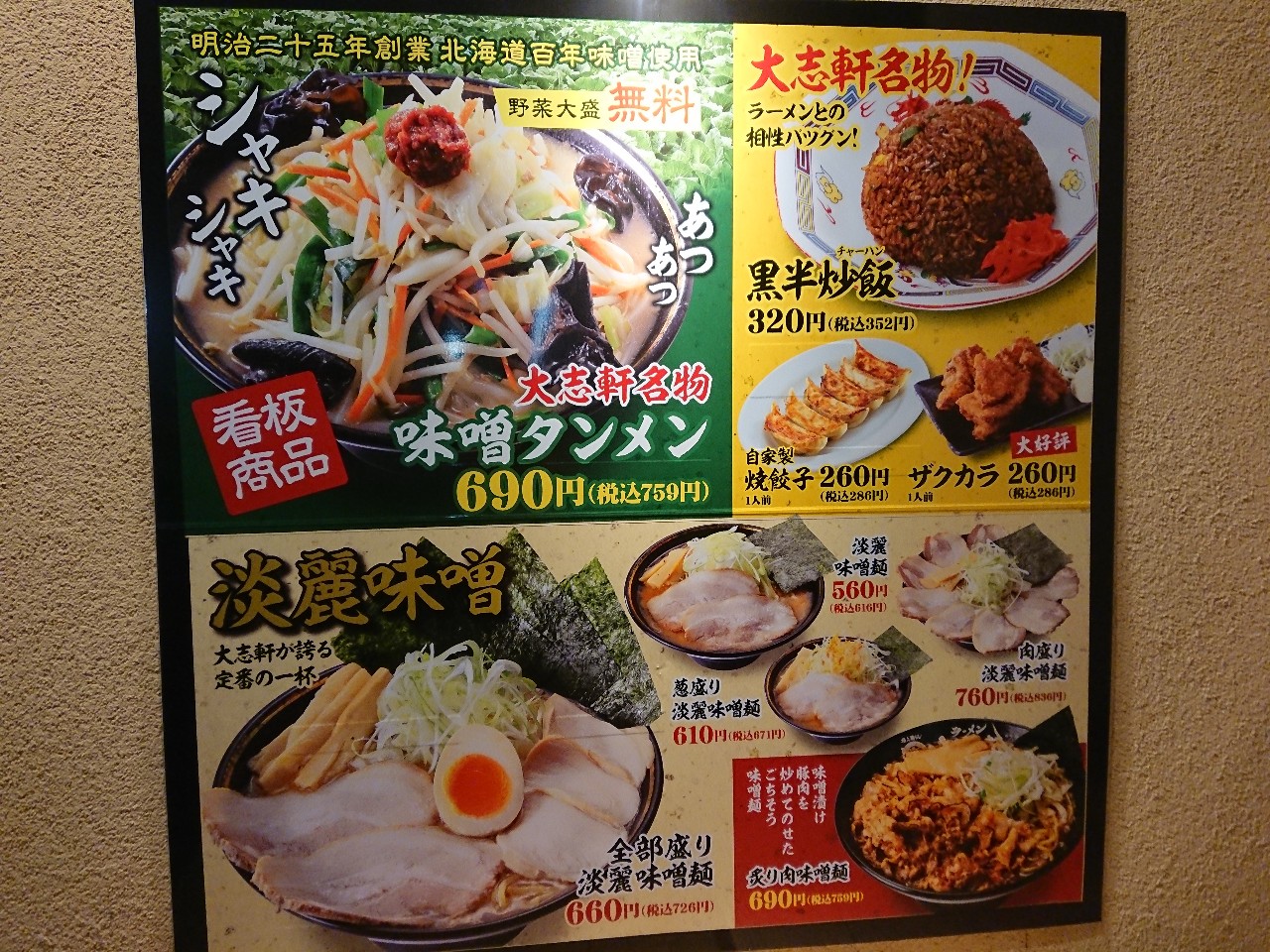 ラーメン大志軒 須賀川店　外観
