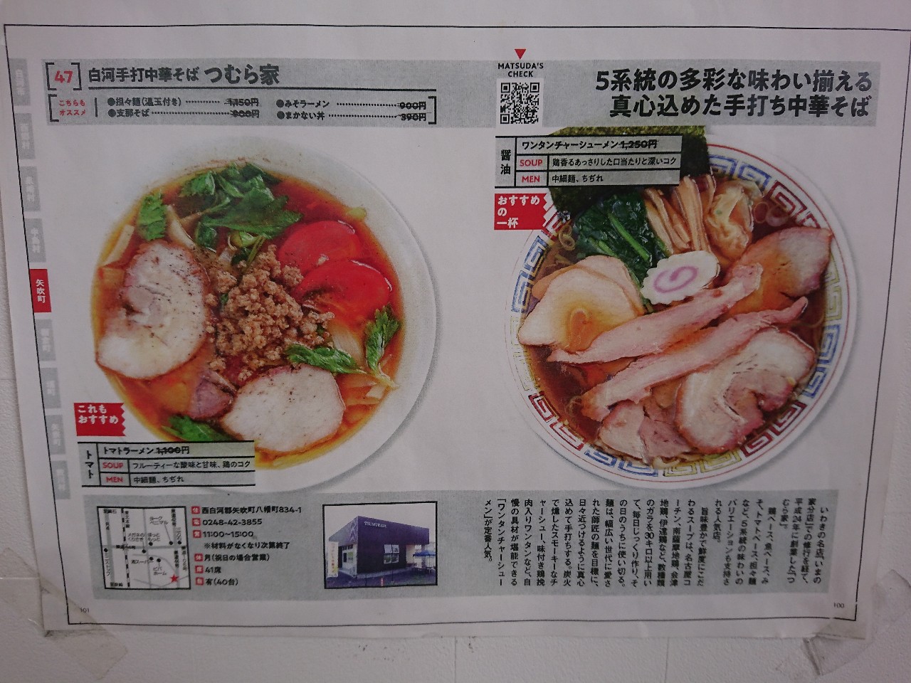 つむら家 メニュー表 (2)